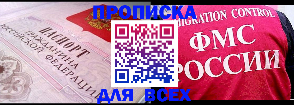 прописка для школы в Тосно