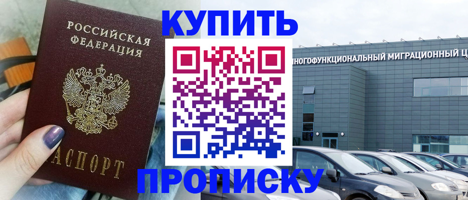временная регистрация надежно в Тосно