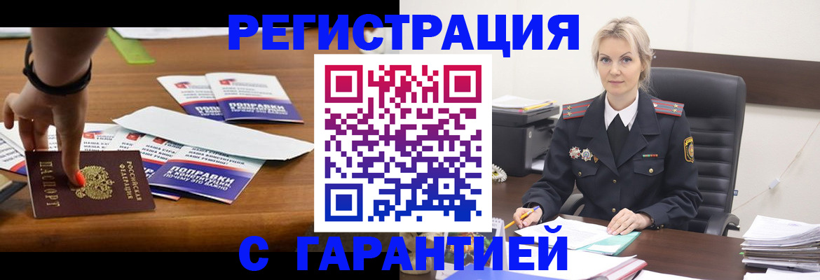 прописка от собственника в Тосно