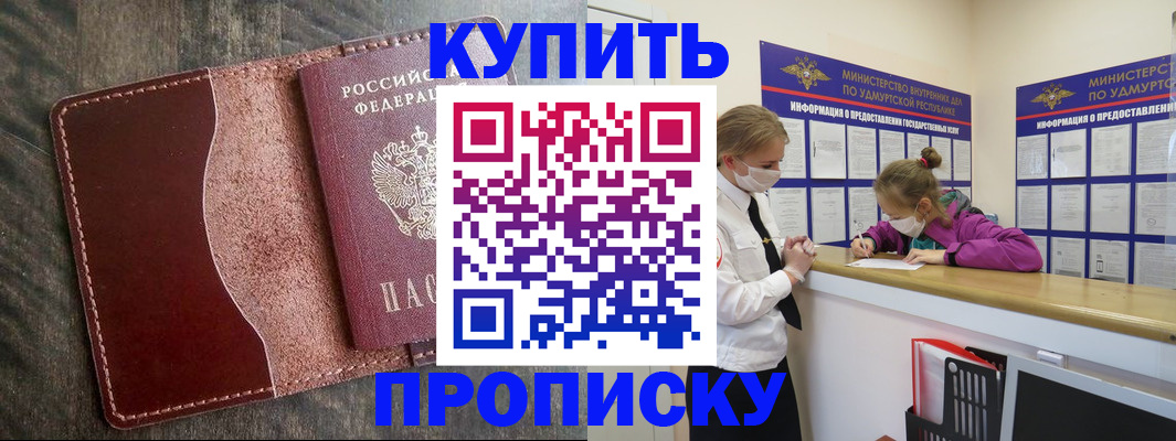 временная регистрация купить в Тосно